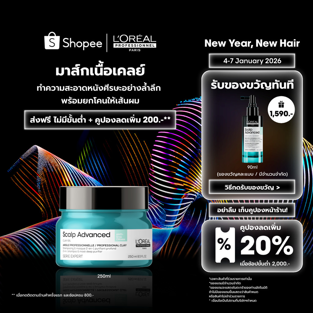 L’Oreal Professionnel Scalp Advanced Anti-oiliness Masque สครับหนังศีรษะเนื้อเคลย์ ดีท็อกซ์ความมันและสิ่งสกปรก 250ml