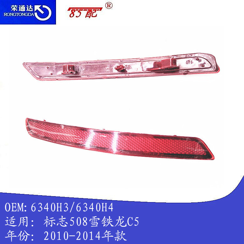 ไฟสะท้อนแสงกันชนด้านหลัง 6340H3 6340H4 เหมาะสําหรับ Citroen C5 10-14 รูปแบบ