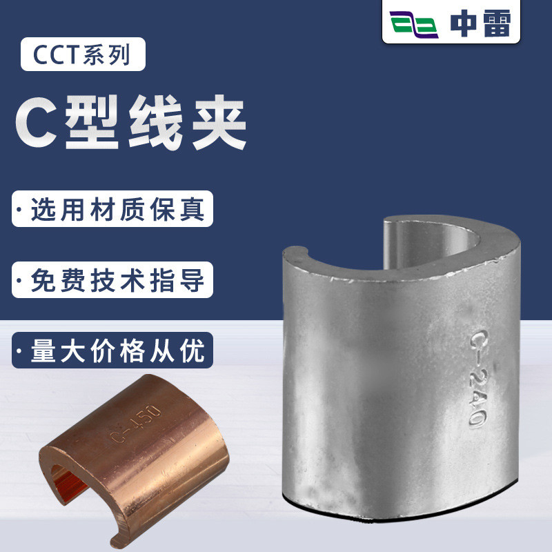 C-Type Copper Wire Clamp-240 Wire Cable สาขาคีม U-Shaped Parallel Wire Card ทองแดงมาตรฐานการเชื่อมต่