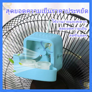 🧊ลดอุณหภูมิ🧊กล่องน้ำแข็งสำหรับพัดลม ตัวลดอุณหภูมิแบบติดผนัง กล่องน้ำแข็งติดพัดลม แถมตะขอ+4 ถ้วยเล็ก
