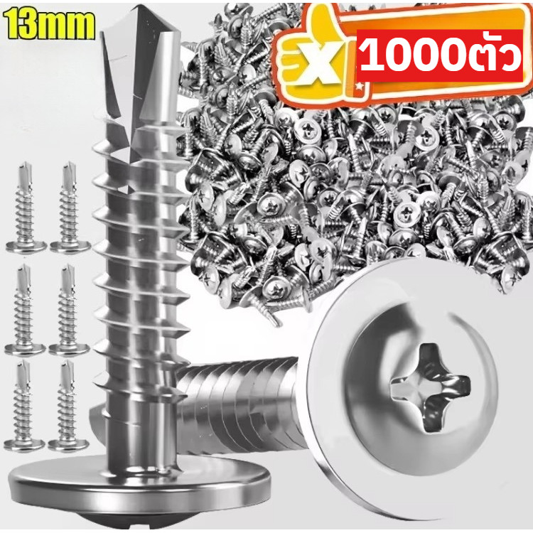 1000ตัว สกรูหัวร่ม ปลายแหลม สกรูเวเฟอร์ เกลียวปล่อย หัวเห็ด โครงคร่าว สกรูเวเฟอร์ M4.2*13mm