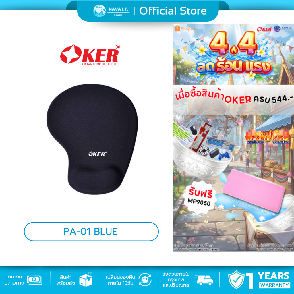 (มีส่งด่วน) OKER PA-01 BLACK GEL WARE MOUSE-PAD แผ่นรองเมาส์ มีที่รองข้อมือ
