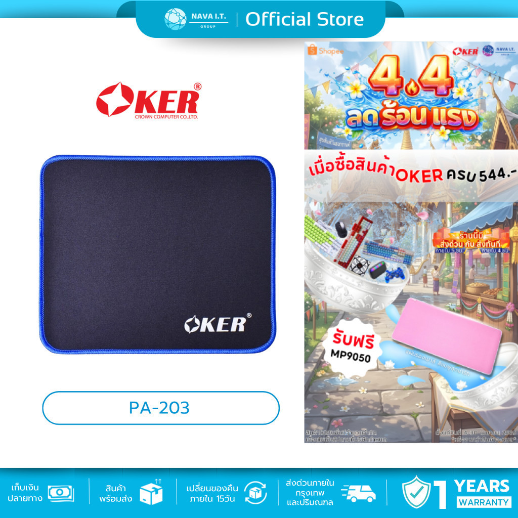 (มีส่งด่วน)OKER PA-203 BLUE MOUSE PAD GAMING แผ่นรองเมาส์ขนาดเล็ก รับประกัน 1ปี