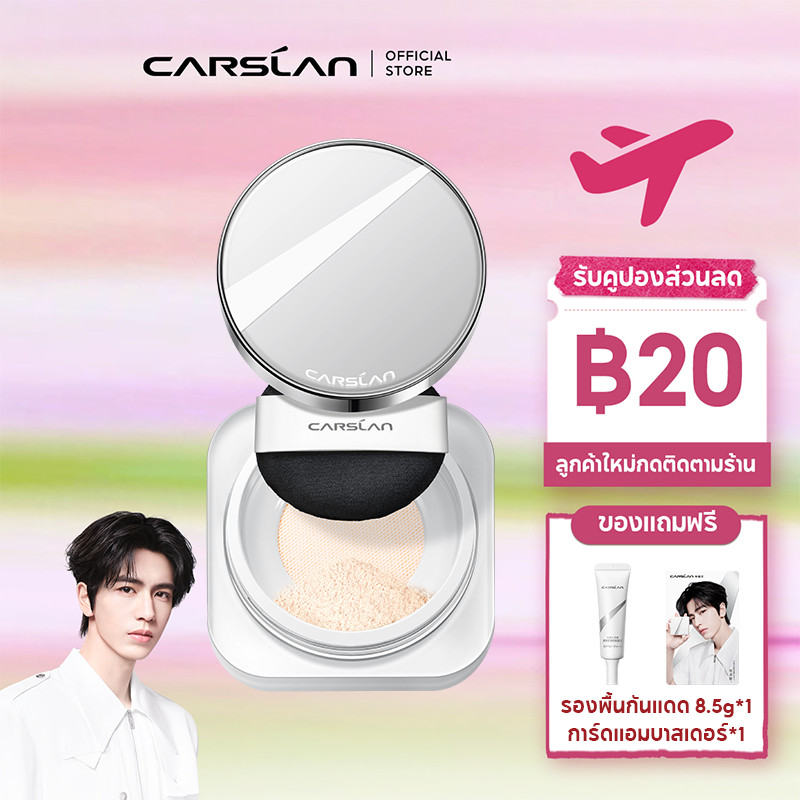 Carslan ครีมกันแดด แป้งฝุ่น เซ็ตเมคอัพ ควบคุมความมัน ติดทนนาน ไม่ต้องแต่งหน้า SPF40 PA+++ 8g
