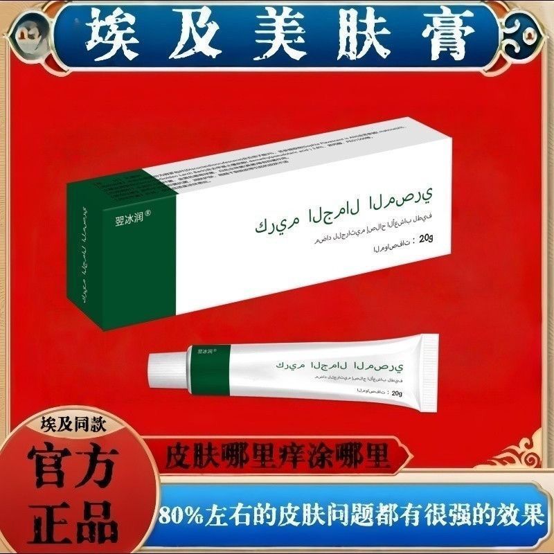 ของแท้ Original Green Skin Cream Eczema Egyptian Original Skin Cream Universal 4.2.1