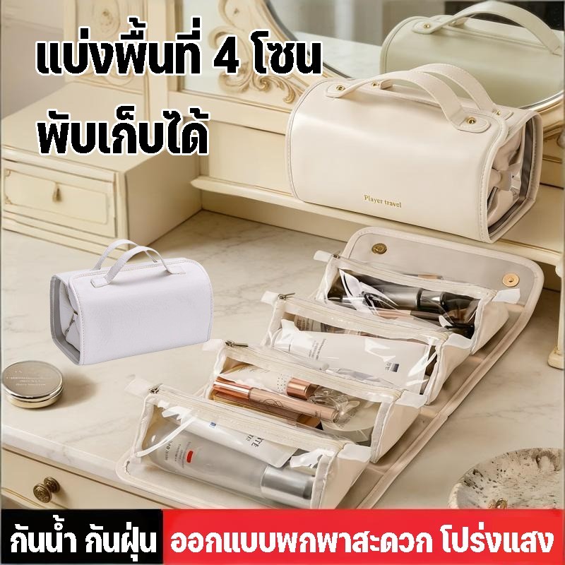 กระเป๋าเครื่องสำอาง หนัง PU กระเป๋าใส่เครื่องสำอางค์ พาพาสะดวก จุของได้เยอะ 4-in-1 กระเป๋าเก็บย่อยที่ถอดออกได้