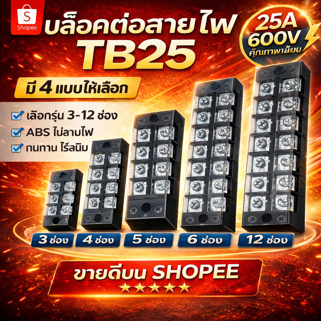 💥ซื้อเยอะ ลดเยอะ💥 PTEN เทอร์มินอล บล็อก 3 / 4 / 6 / 12 ช่อง 25A 600V ตัวเชื่อม ใช้คู่กับน็อต M4