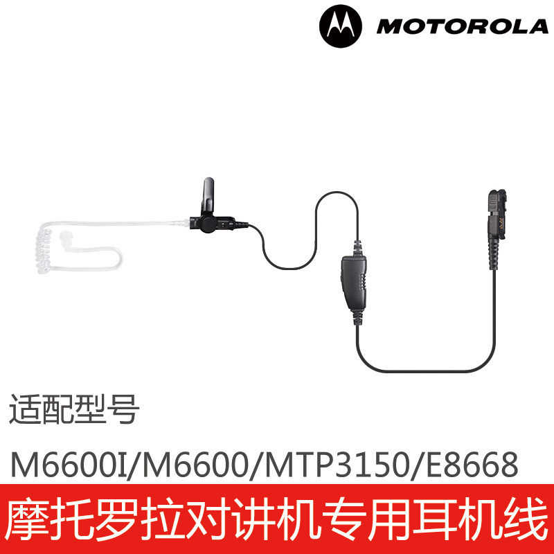 Motorola Walkie-Talkie เฉพาะ M6600I/M6600/MTP3150/E8668 สายหูฟังท่ออากาศ