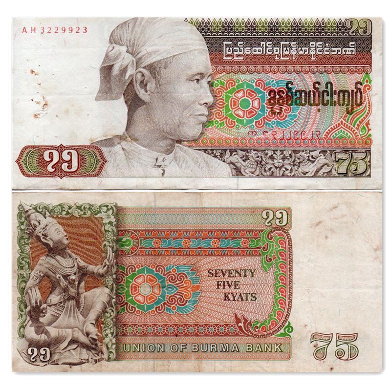Myanmar 75 Myanmar ธนบัตร Myanmar Period 1985 ธนบัตรเก่าตัวอักษรรุ่นเก่า Asian เหรียญ loi406