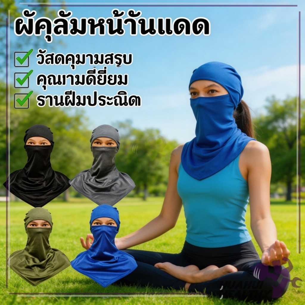 โม่งทำงานป้องกันแดด ผ้าคลุมหน้ากันแดด สะท้อนยูวี กันร้อน นํ้าหนักเบา สวมใส่สบาย เหมาะสำหรับใช้งานกลางแจ้ง