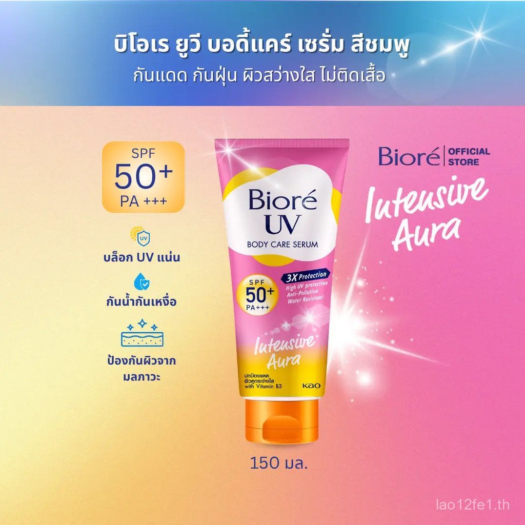 BIORE บิโอเร ยูวี บอดี้ แคร์ เซรั่ม อินเทนซีฟ ออร่า เอสพีเอฟ50+ พีเอ+++ 150มล. บิโอเร ยูวี บอดี้ แคร