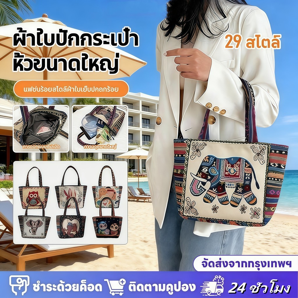 กระเป๋าผ้าแคนวาสปักมือสไตล์ชาติพันธุ์สำหรับพกพาเดินทางและกระเป๋าเดินทาง