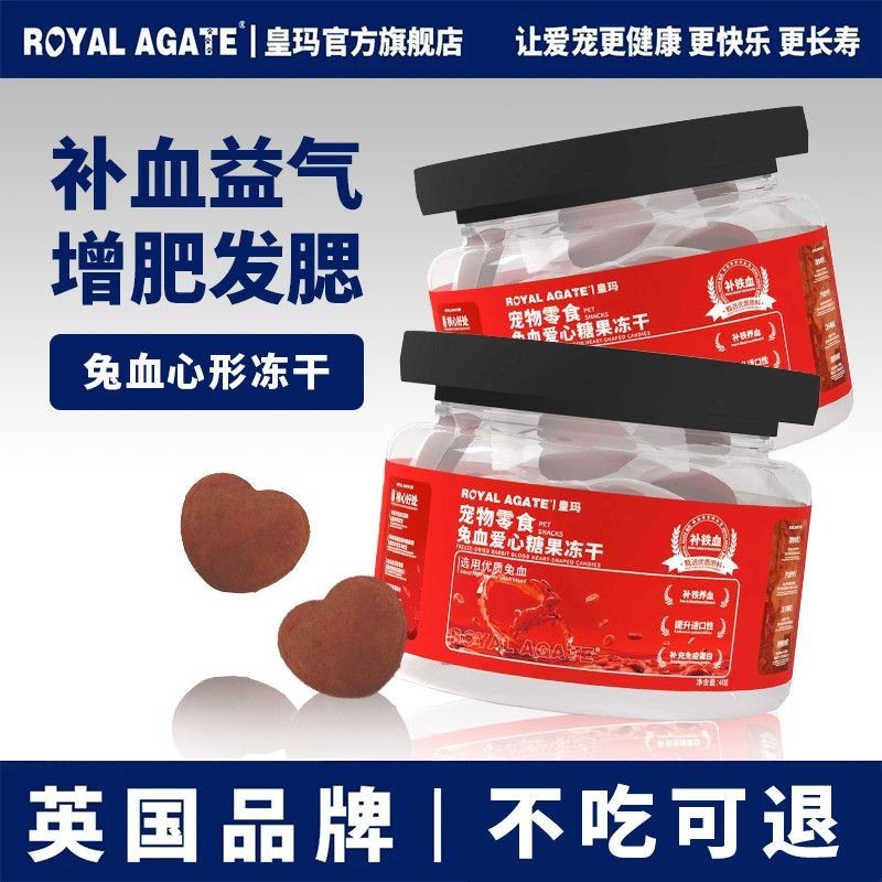 R ROYALAGATE Huangma Cat Snacks Candy Freeze-Dried Iron อาหารเสริมโปรตีนรูปหัวใจกระต่ายเลือด Freeze-
