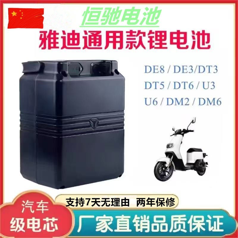 New 48V 30 Lithium Battery for Yadea DE3 DE8 DT3 DT5 DT
