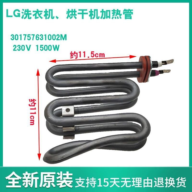 Genuine LG Dryer Heater Element Coil Rod for R16957DH X2366/001/128 OEM