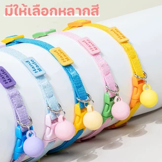 Pet collar ปลอกคอแมว ปลอกคอสัตว์เลี้ยง สีพาสเทล ปรับสายได้ นุ่มสบาย มีให้เลือกหลากสี