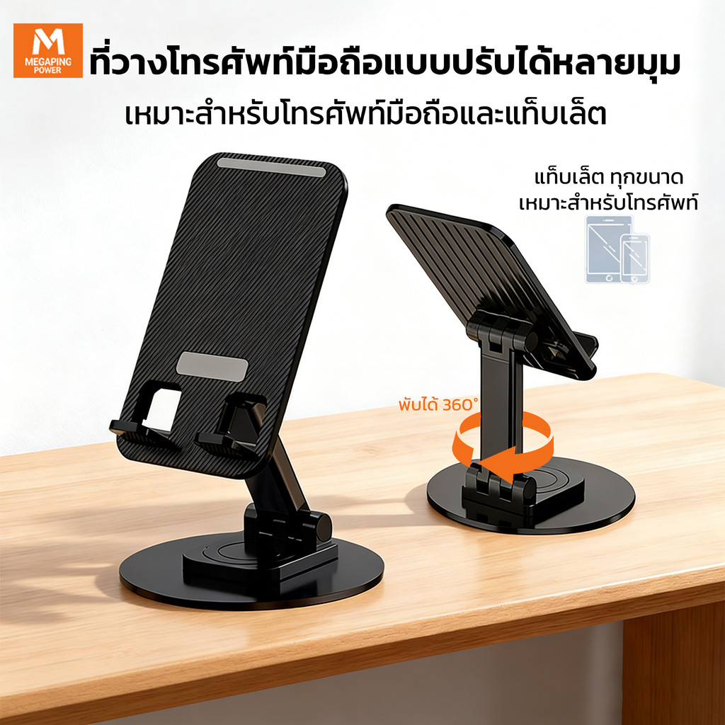 ที่วางโทรศัพท์ พับได้ 360° วัสดุอลูมิเนียม+ABS แข็งแรง ที่วางมือถือ สมาร์ทโฟน แท็บเล็ต ตั้งโต๊ะ พกพา