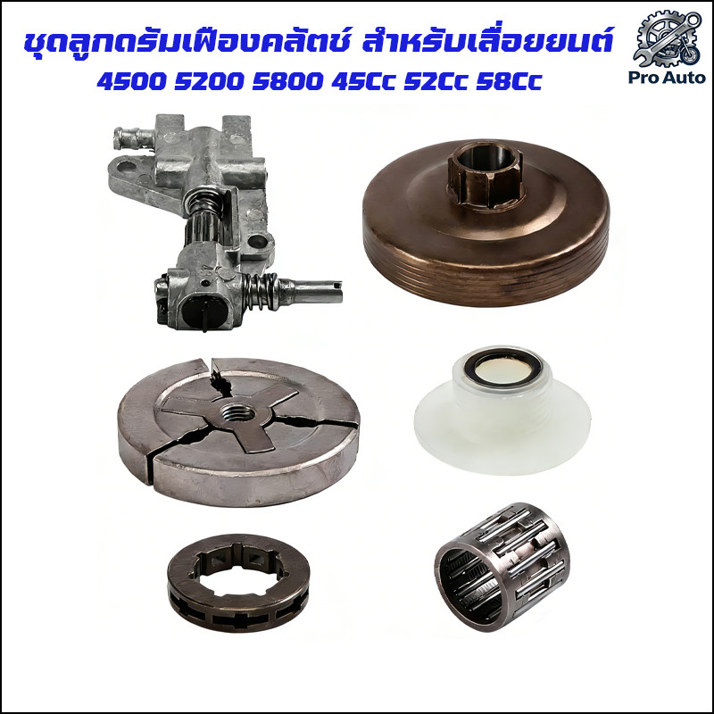 เฟืองคลัตช์สำหรับเลื่อยยนต์จีน 4500 5200 5800 45Cc 52Cc 58Cc ปั๊มน้ำมัน ชุดลูกปืนเฟืองตัวหนอน โซ่เลื่อยยนต์