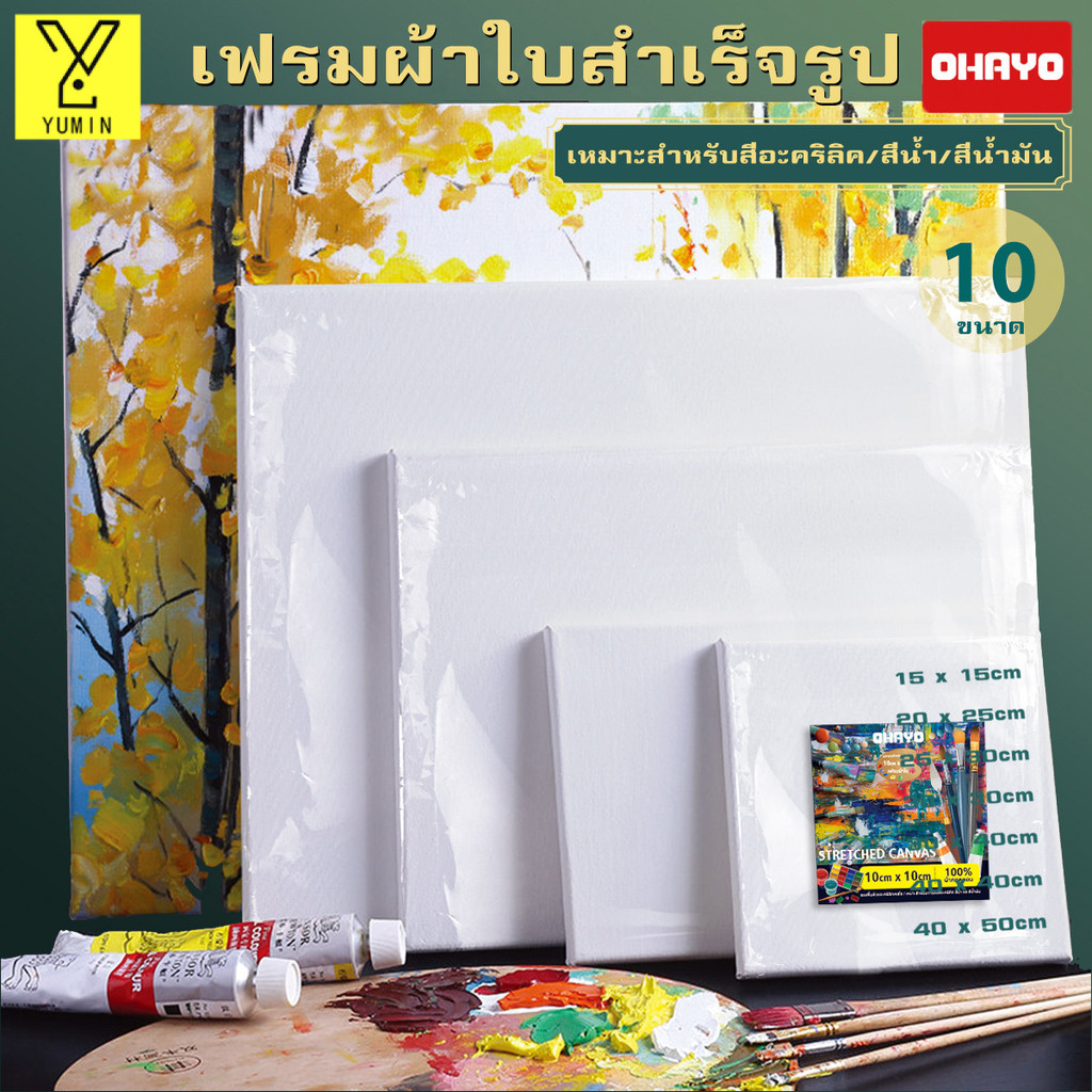 【Ohayo ของแท้】เฟรมแคนวาส เฟรมแคนวาสเปล่า 15*15/20*25/25*30/30*30/30*40/40*40/40*50เหมาะสำหรับภาพวาดสีน้ำมันและสีอะคริล