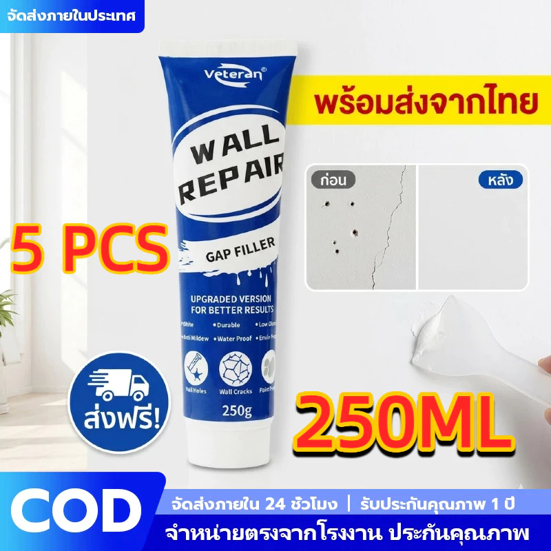 ครีมซ่อมผนัง 250g สูตรอัปเกรด กันน้ำ กันเชื้อรา อุดรอยตะปู รอยร้าวผนัง ใช้งานง่าย แห้งไว ไม่ทิ้งคราบ Wall Repair COD