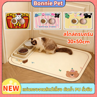 แผ่นรองจานสัตว์เลี้ยง สัตว์เลี้ยงถาดอาหาร หนัง PU กันน้ำ แผ่…