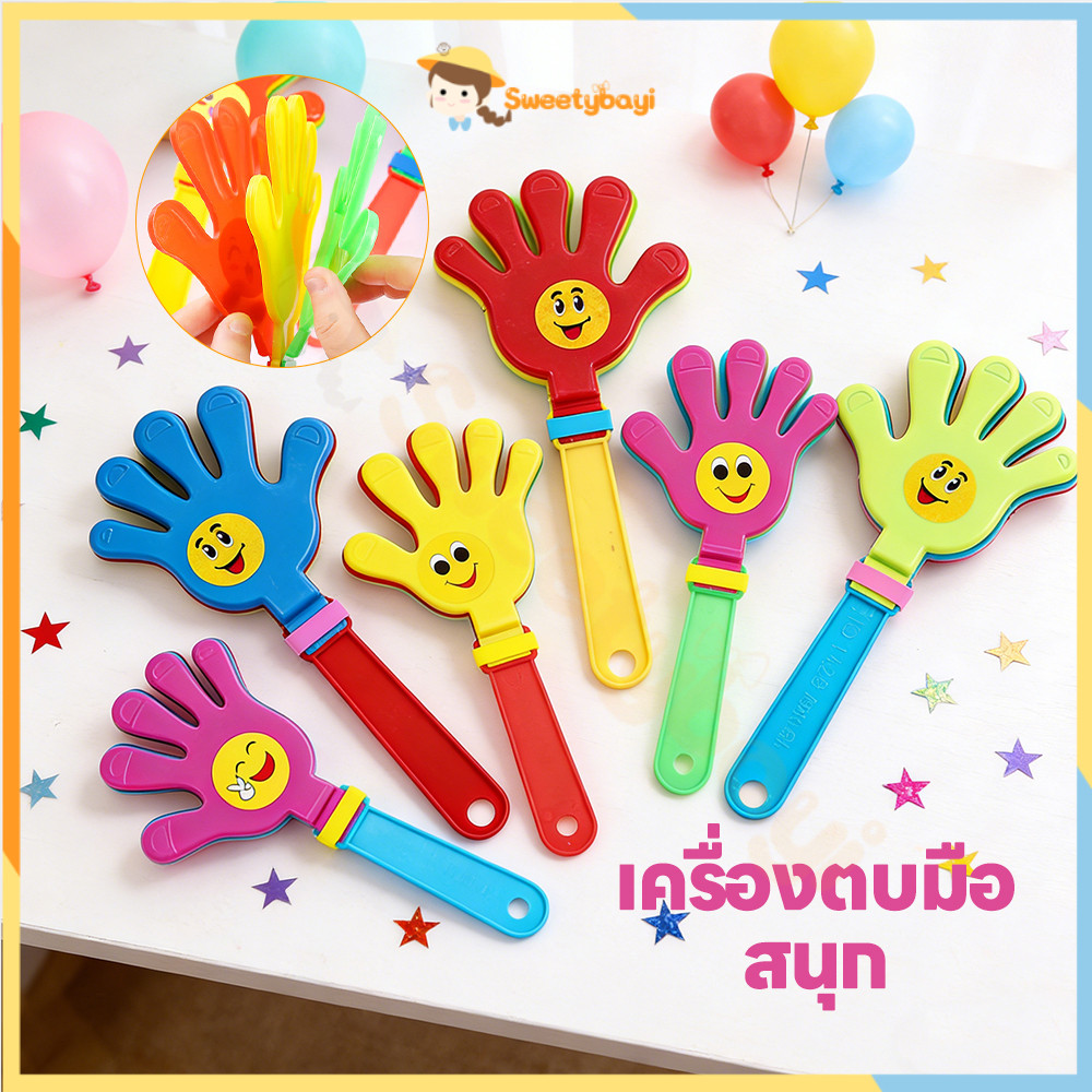 SWEETYBAYI มือตบพลาสติก มือตบงานปาร์ตี้ ตบมือให้กำลังใจ มือตบเชียร์  สีสันสดใส มือตบสำหรับเด็ก