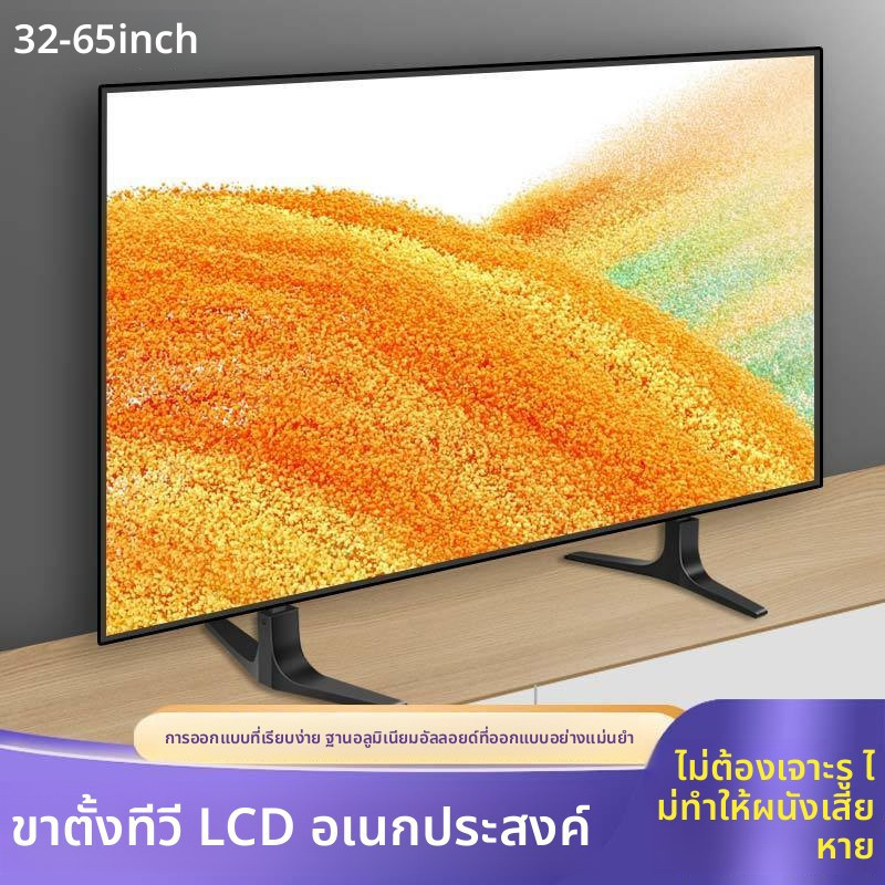 ขาตั้งทีวีอลูมิเนียมวางโต๊ะ สำหรับ Hisense/TCL/Xiaomi และทีวียี่ห้ออื่นๆ