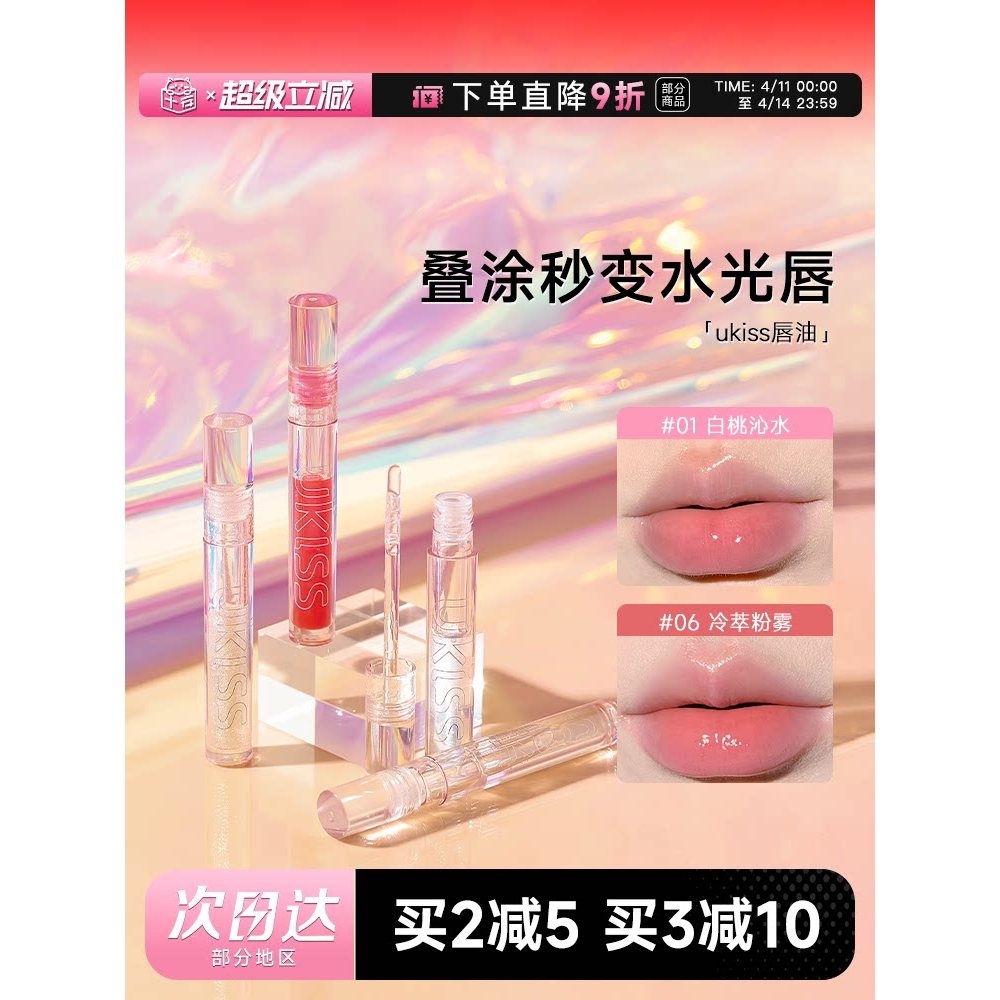 ️ Cheng Shians Shop ukiss Lip Gloss Water Gloss Lip Gloss Lip Gloss ลิปสติกชั้น Moisturizing Moistur