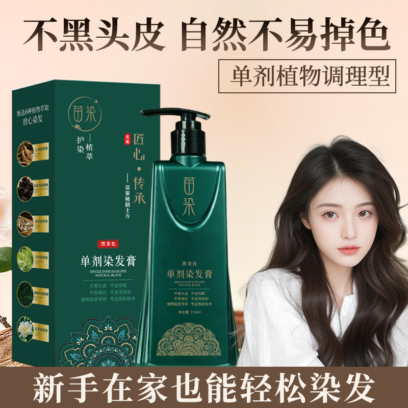 Mei Piaosi Single-dose Seedling Dyeing Hair Dyeing Cream Plant Extract Dyeing Cream Plant Formula Hy