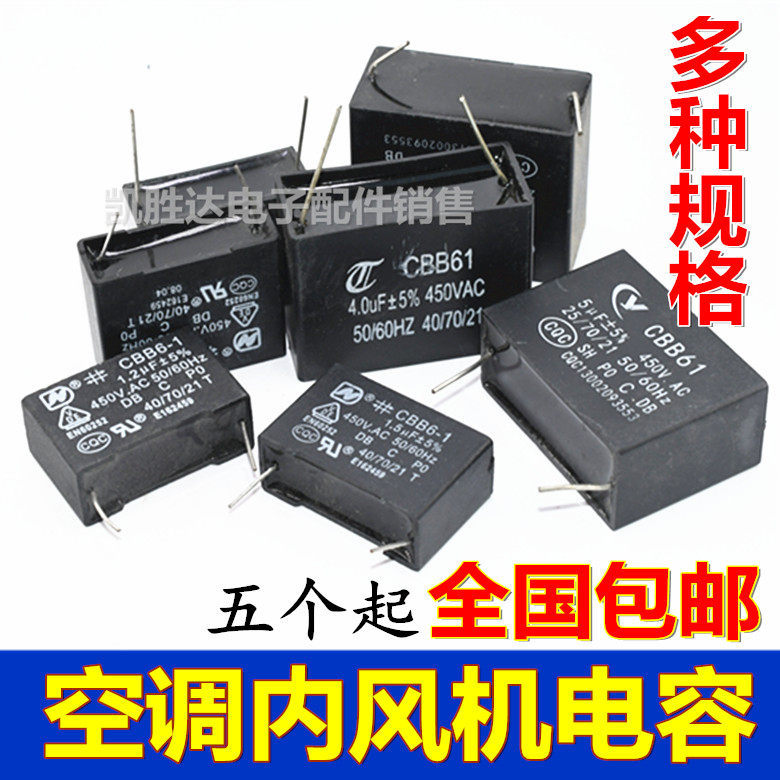 เครื่องปรับอากาศพัดลมด้านในตัวเก็บประจุ CBB61 เครื่องทําความร้อนมอเตอร์พัดลมตัวเก็บประจุสตาร์ท 2 Pin