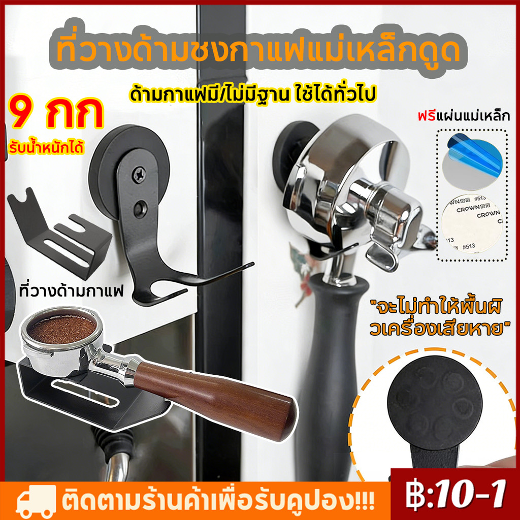 ชุดอุปกรณ์เสริมกาแฟ2pcs อุปกรณ์จับเครื่องชงกาแฟที่แขวนตะขอแม่เหล็กชั้นวางเครื่องใช้กาแฟที่เก็บเครื่องมือวงเล็บผนังฮอร์น