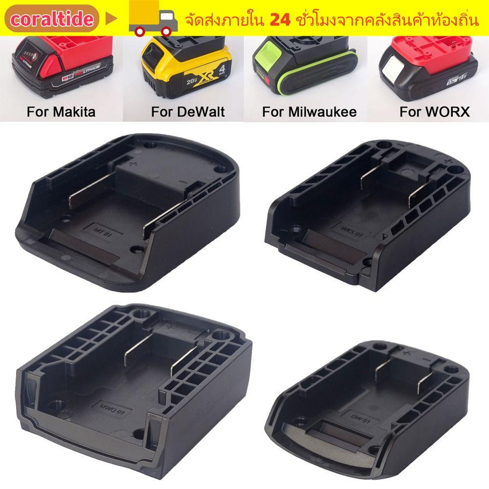 อะแดปเตอร์ SYLV DIY, ขั้วต่อแบตเตอรี่แบบพกพา ABS, ฐานผู้ถือที่ทนทานสําหรับ Makita/DeWalt/WORX/Milkwaukee แบตเตอรี่ลิเธียม 18V