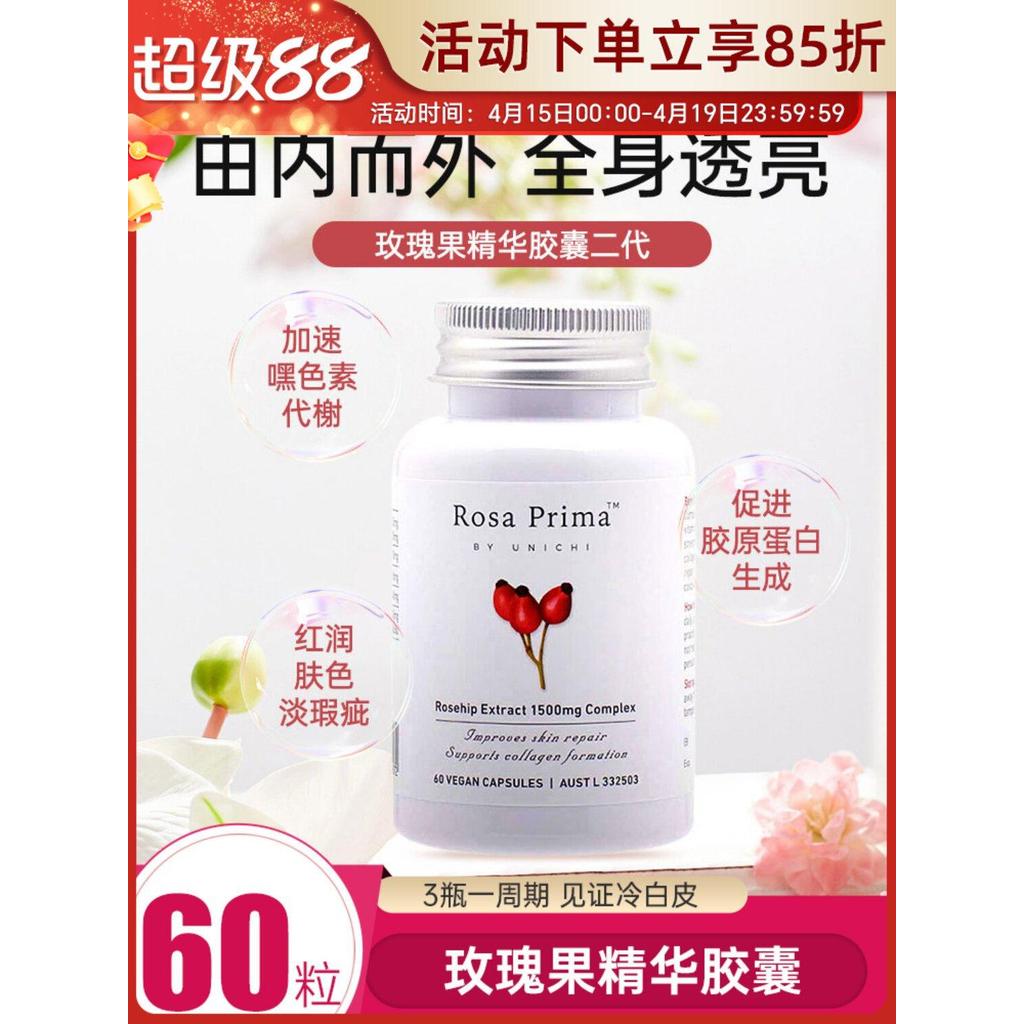 Unichi Rose Hip Essence Capsulesbaomaidamaimy20260415