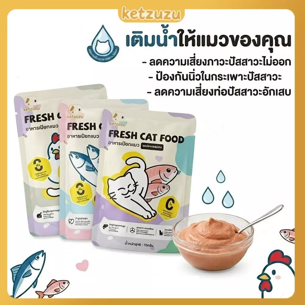 Ketzuzu อาหารเปียกแมว 70g สุขภาพดี เนื้อสัตว์แท้ เกรนฟรี