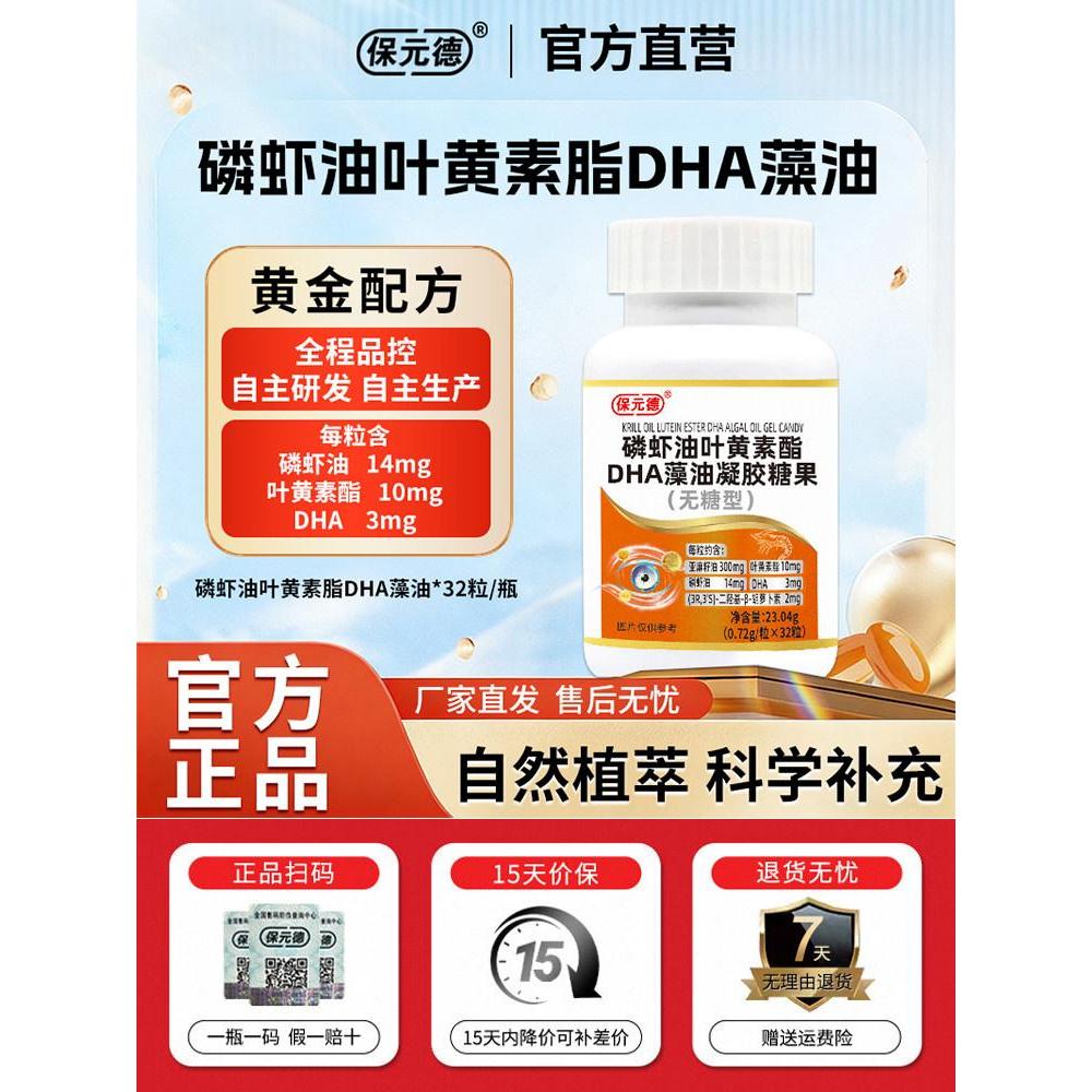 Baoyuande Krill Oil Lutein Ester DHA Algal Oil DHA Algal Oil20260416