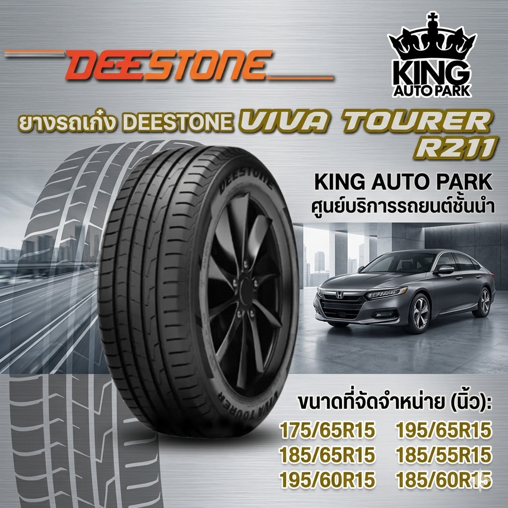 DEESTONE R211 ขนาด175/65R15 ,185/65R15 ,195/60R15 ,195/65R15 ,185/55R15 ,185/60R15 ยางรถยนต์