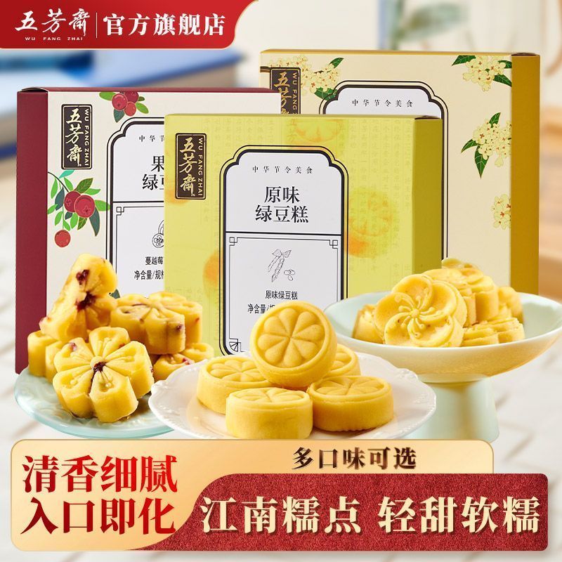 五芳斋原味绿豆糕100g桂花糕冰糕传统糕点老式零食小吃正宗h416Wufangzhai Original Green Bean Cake 100g Osmanthus Cake Ice Cake Tr