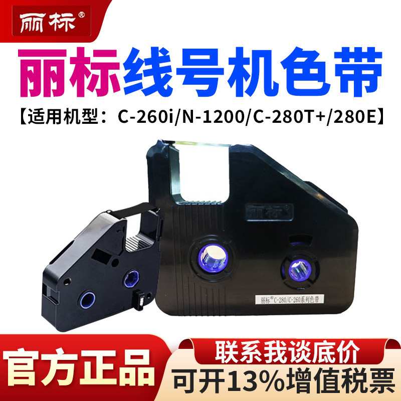 Regent C-280ET Line Numbering Machine Ribbon LB-280BKR Numbering Tube Printer Sleeve Coding Machine 