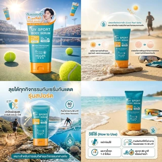 Mizumi UV Bright Body Serum Tone Up มิซึมิ เซรั่มกันแดด โทนอัพ [1 หลอด] [เลือกสินค้า] SPF50+ PA++++