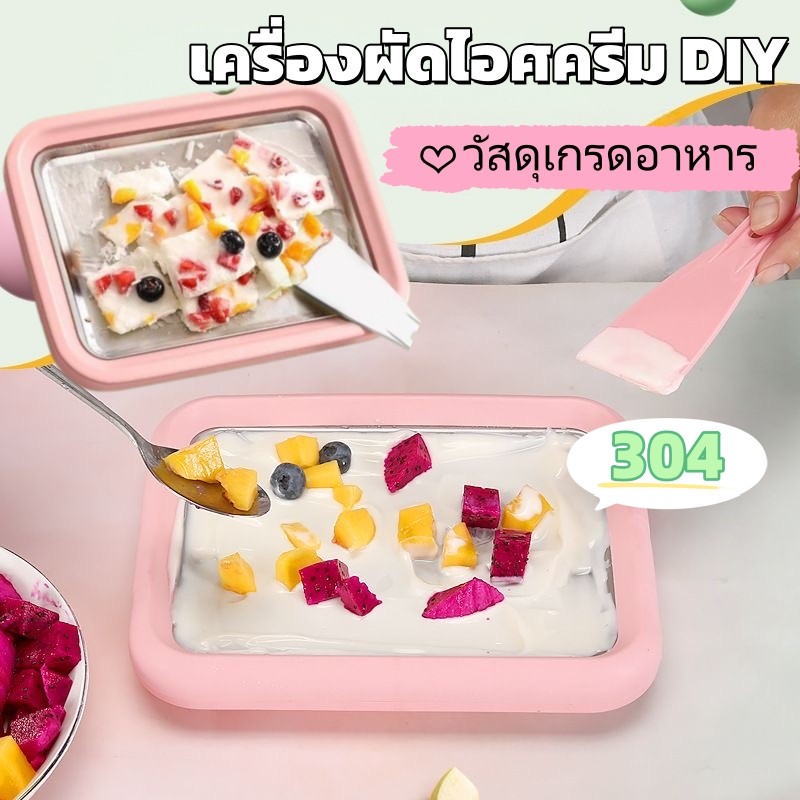 🔥COD🔥เครื่องผัดไอศครีม DIY ที่ทำไอศครีม เครื่องทอดไอติม กระทะสำหรับทำไอติมผัด พกพาได้ เครื่องทำไอติมแข็ง