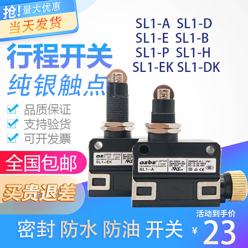 สวิตช์เดินทาง SL1-A SL1-BPDF SL1-AC AK BK-EK-HL EK