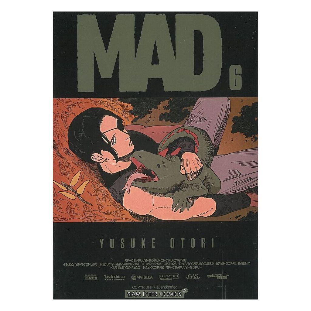 นายอินทร์ หนังสือ MAD เล่ม 6 โดย YUSUKE OTORI สำนักพิมพ์  สยามอินเตอร์คอมิกส์/Siam Inter Comics
