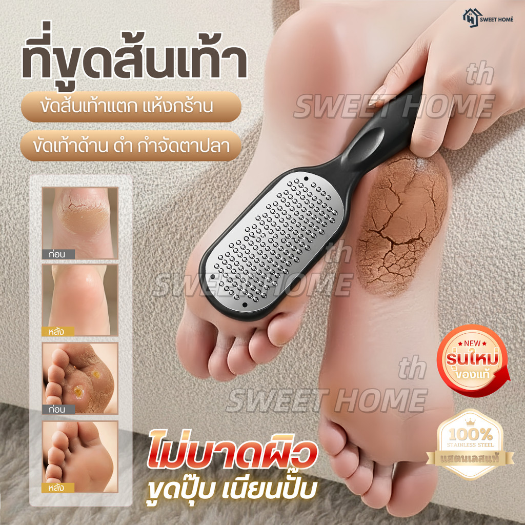 ที่ขูดส้นเท้า รุ่นใหม่(พร้อมส่งในไทย)สแตนเลส ตะไบขัดส้นเท้า สปาเท้าแตก เท้าด้าน แปรงขัดเท้า ขูดเท้า ดูแลเท้า หินขัดเท้า
