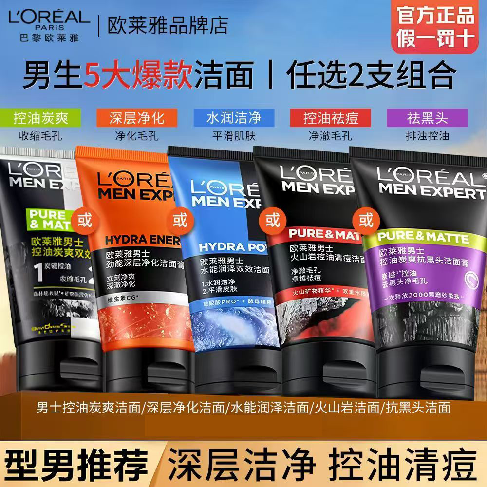Loreal Mens Facial Cleanser Travel Size (50ML) Five Best-sell Mens Exclusive Facial CleansersควบคุมความมันอันทรงพลังHydra Energetic Dual-Effe Rock Oil-Control and AcneCharcolal A EP