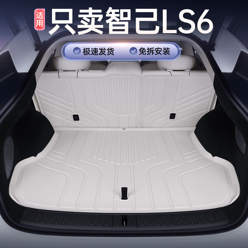 เหมาะสําหรับ 26 ประเภทของ Zhiji LS6 Trunk Mats ล้อมรอบอย่างเต็มที่ดัดแปลงอุปกรณ์เสริม Zhiji LS6 เฉพา