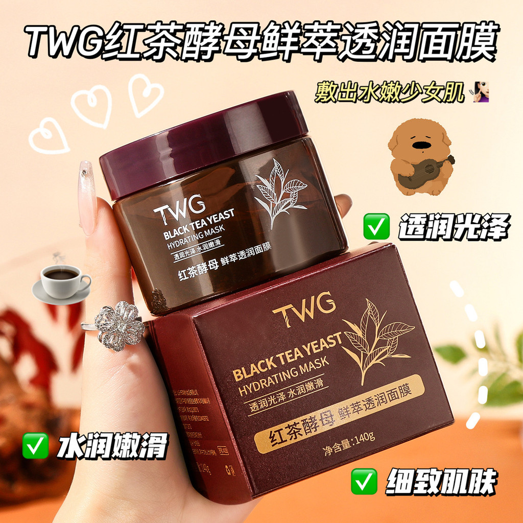 TWG Black Tea Yeast Fresh Extract Moisturizing Mask Moisturizing Moisturizing Rejuvenating Black Tea