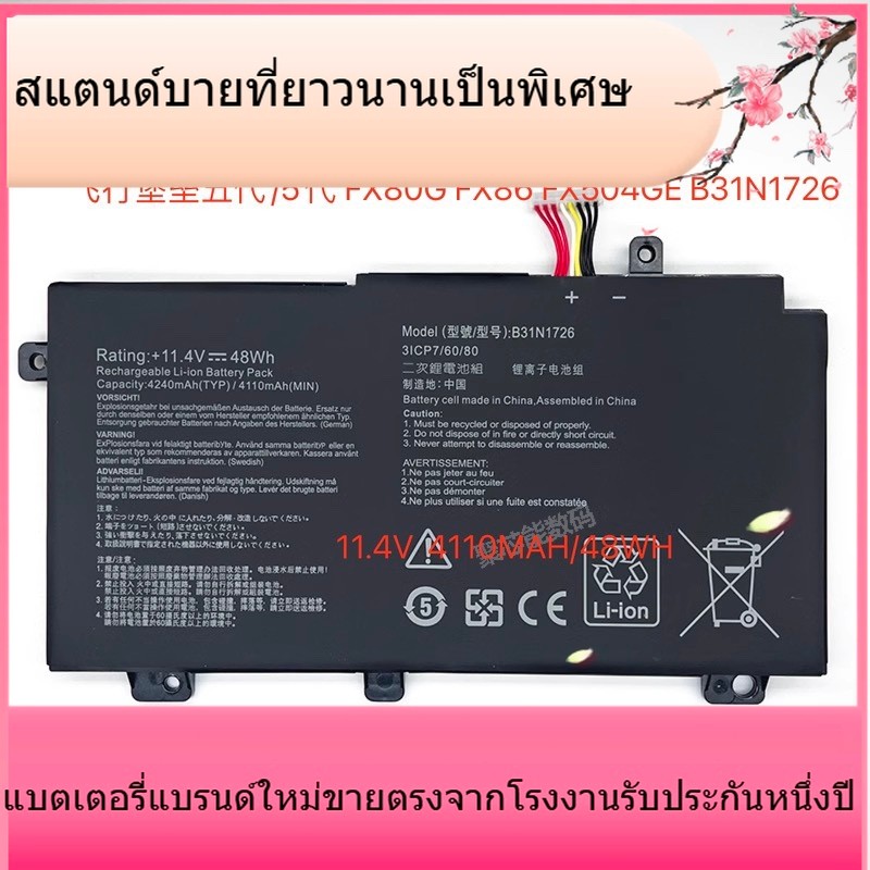 B31N1726  สำหรับ ASUS Flyfortress 5/6/7/8 Gen FX80G FX86F / G FX95G B31N1726 หมายเหตุ