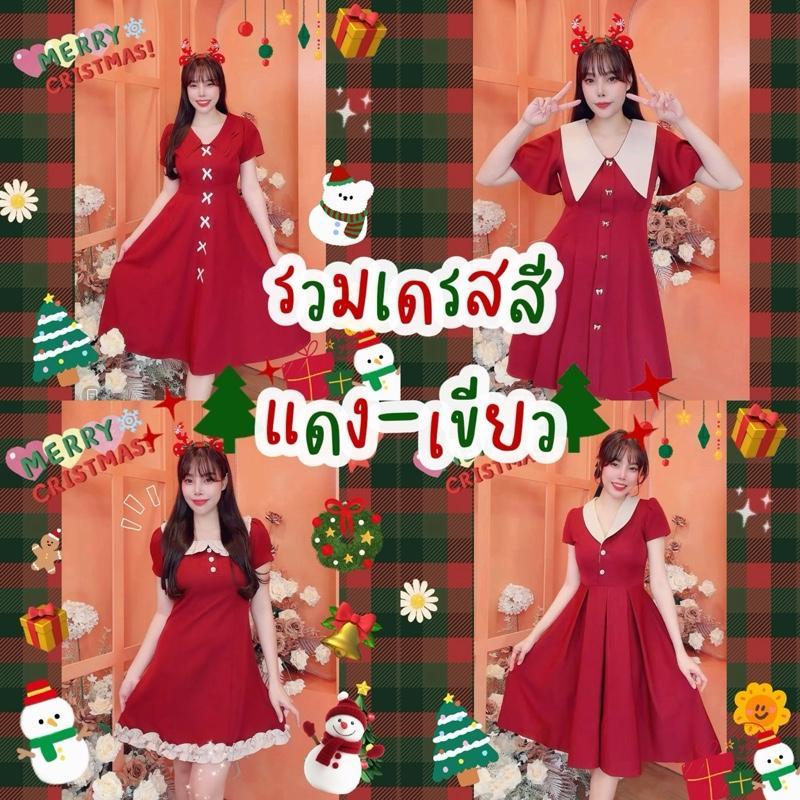 Live เดรสรวมสีแดง-สีเขียว งานคริสต์มาส มีไซส์ S-3XL ผ้าบาบี้เปเป้