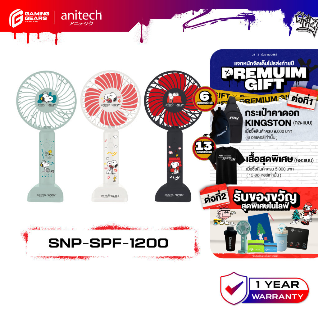 Anitech SNP-SPF-1200 พัดลมพกพา ปรับระดับแรงลมได้ 3 ระดับ แบตเตอรี่ 1200mAh รับประกัน 1 ปี