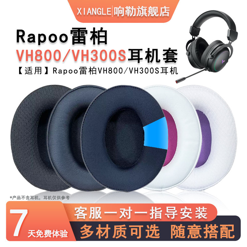 เหมาะสําหรับ Rapoo VH800/VH300S ที่ปิดหูกันหนาว Earmuffs เคสหนัง Rapoo vh800 อุปกรณ์เสริมหูฟังเกมเปล